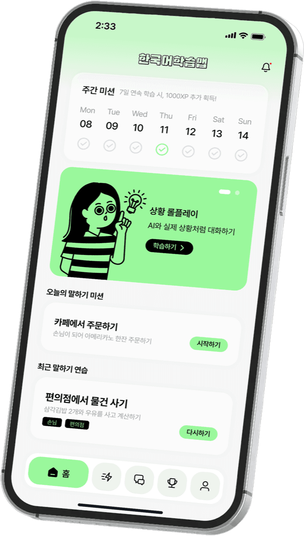 Kemi 앱 홈 화면